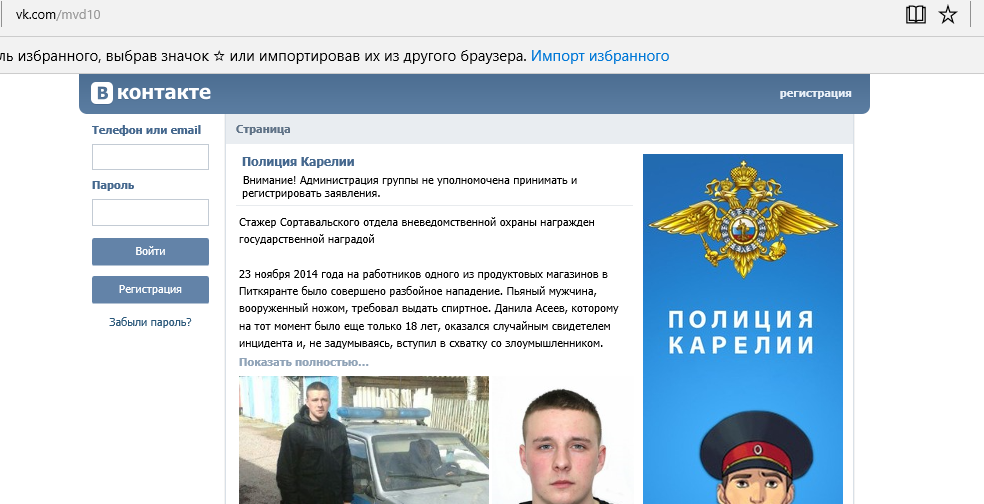 полиция ВКонтакте
