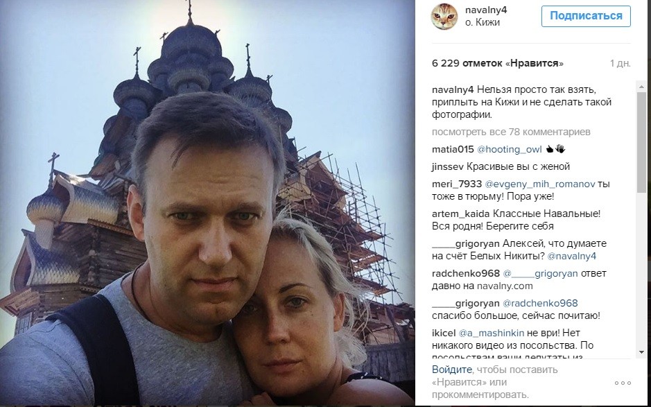 Навальный на Кижи