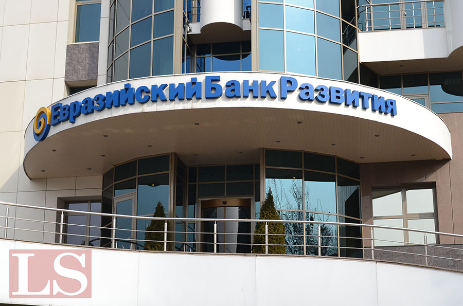 евразийский банк развития