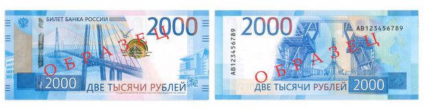 новая купюра 2000 рублей