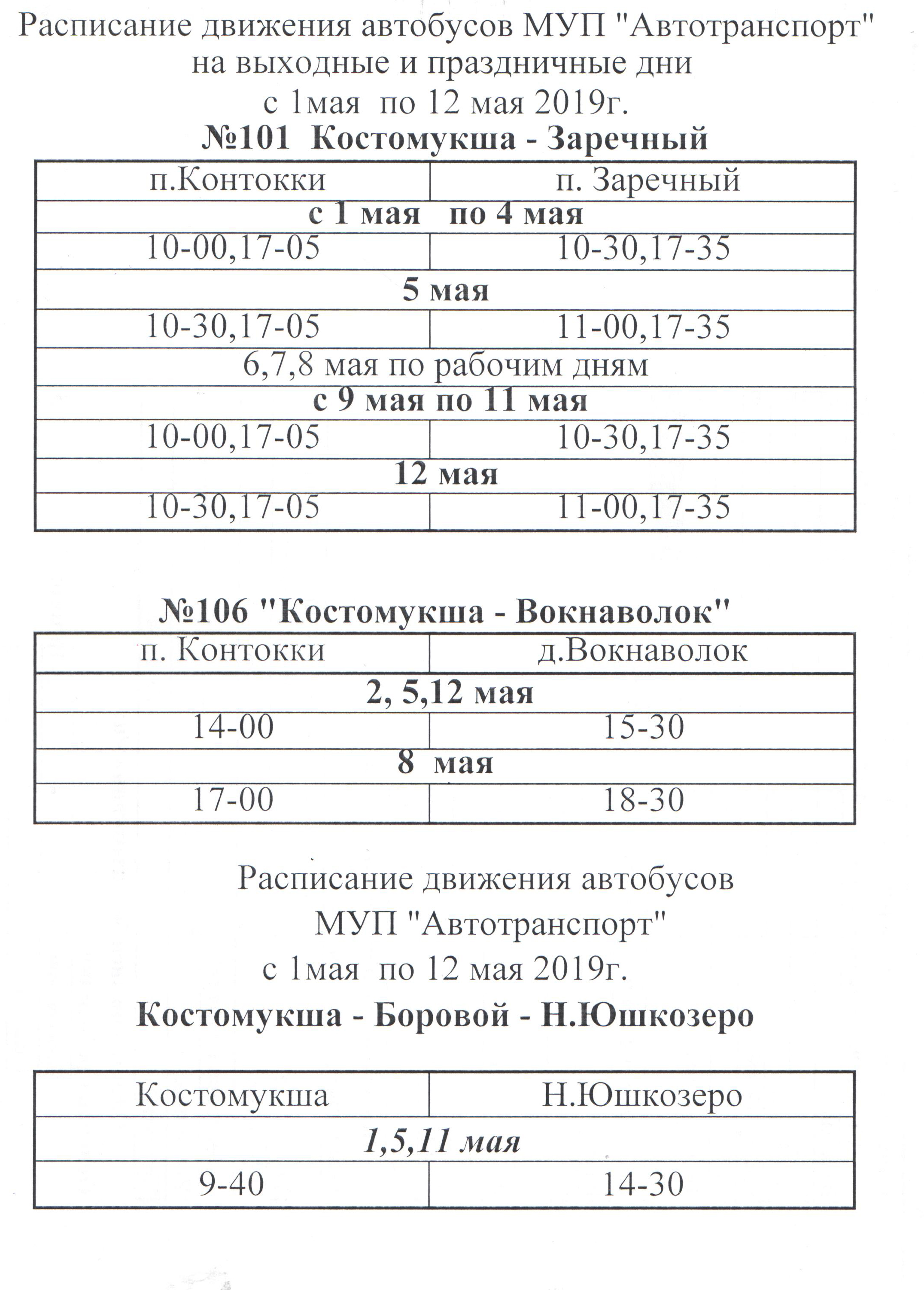 расписание автобусов