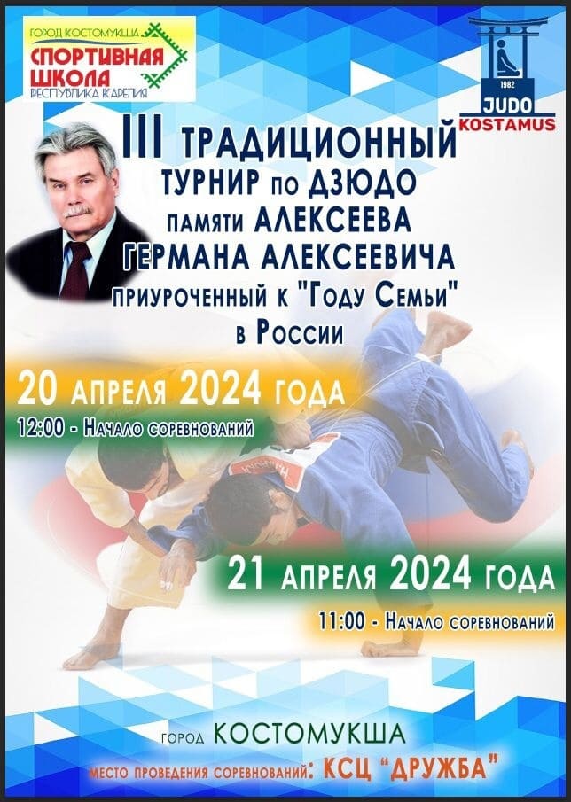 Турнир памяти Германа Алексеева 2024